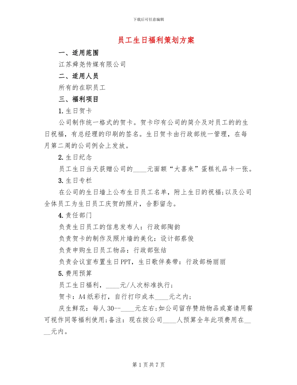 员工生日福利策划方案_第1页