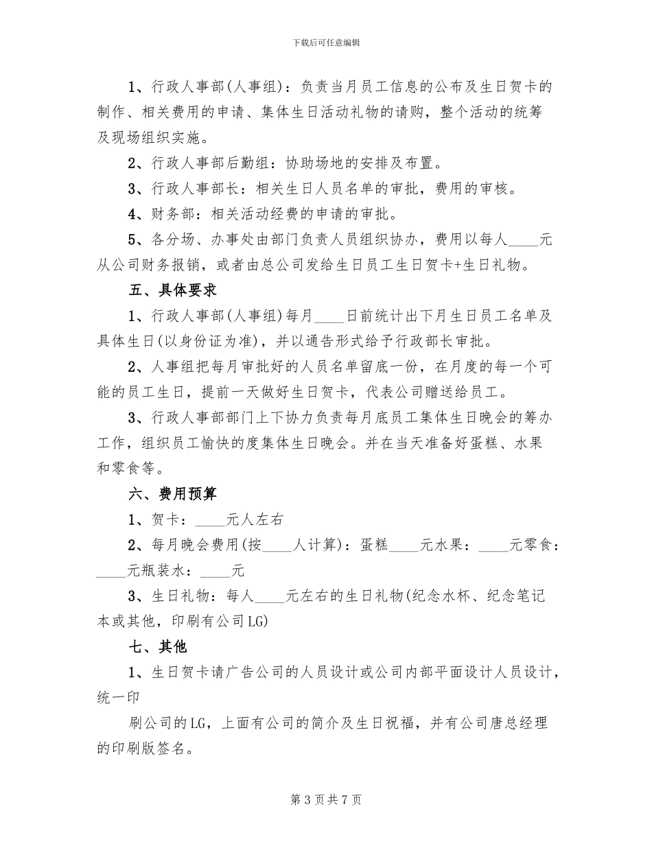员工生日福利策划方案_第3页