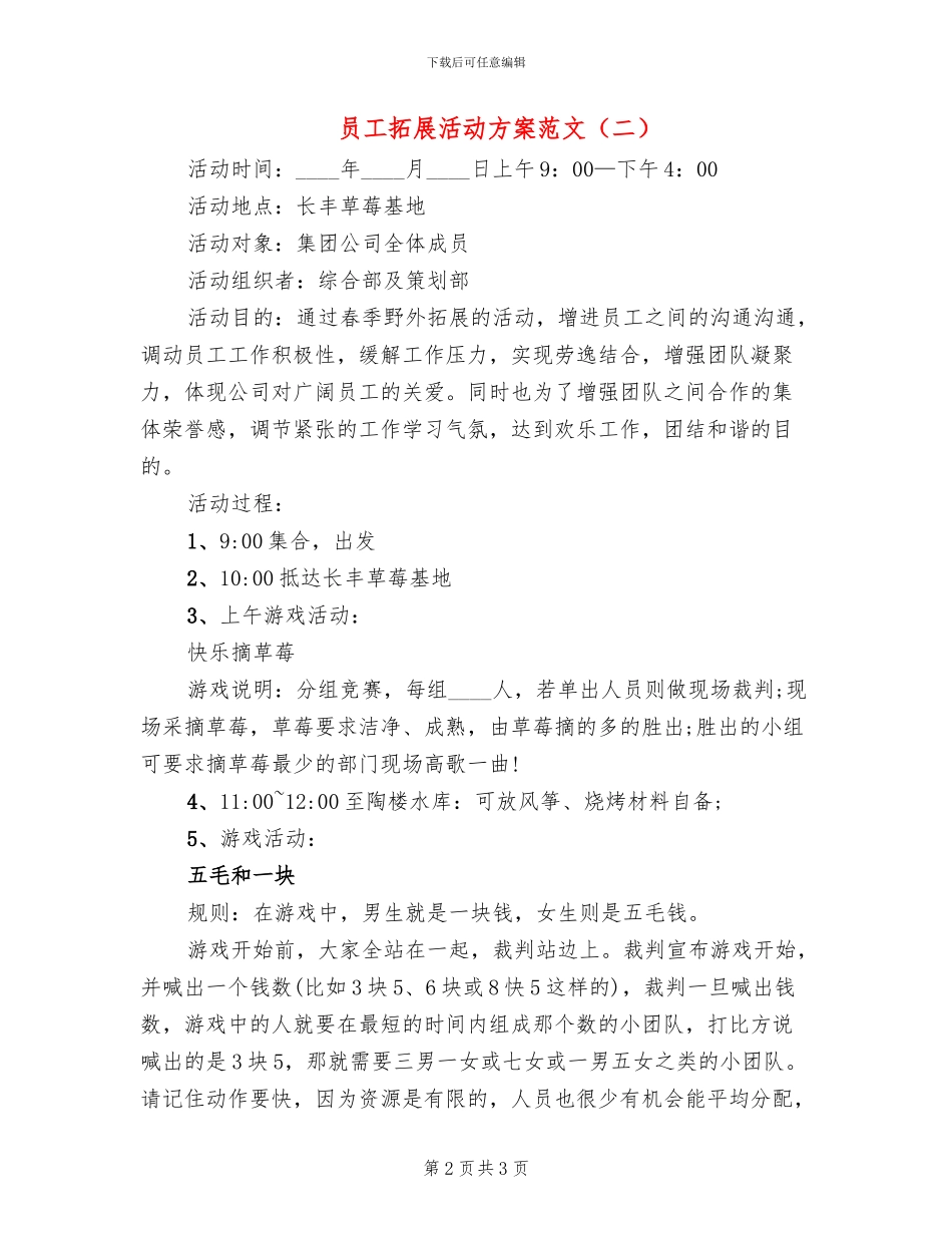 员工拓展活动方案范文_第2页