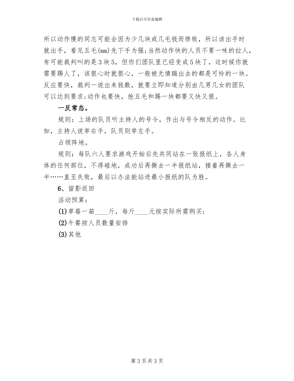 员工拓展活动方案范文_第3页
