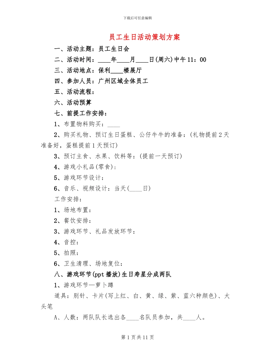 员工生日活动策划方案_第1页