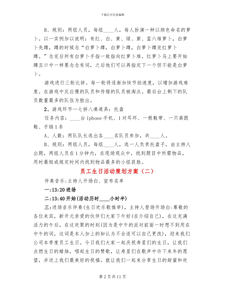 员工生日活动策划方案_第2页