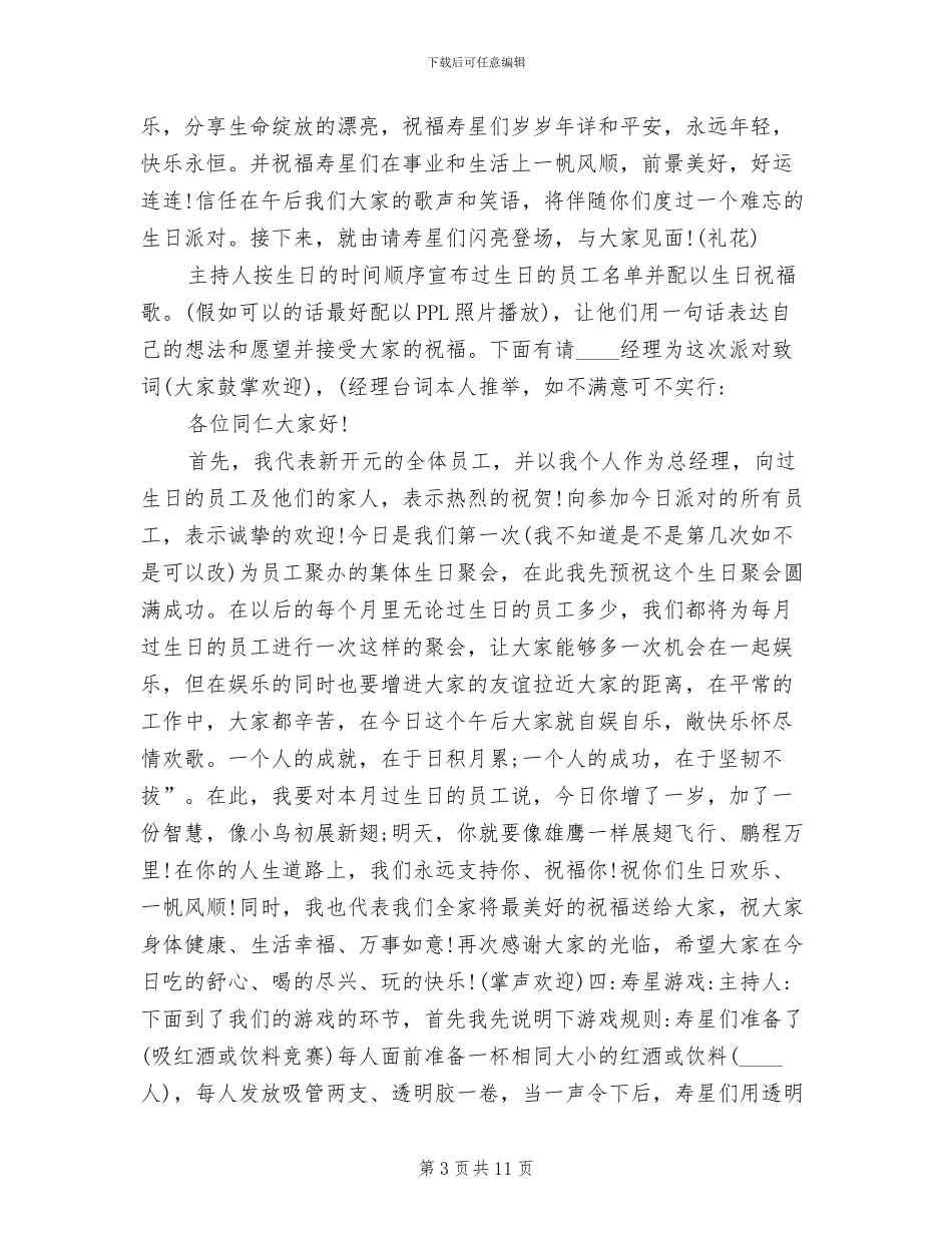 员工生日活动策划方案_第3页
