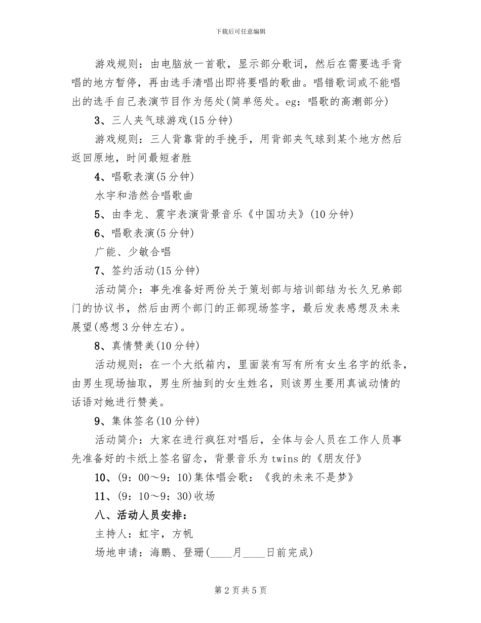 员工联谊聚餐方案_第2页