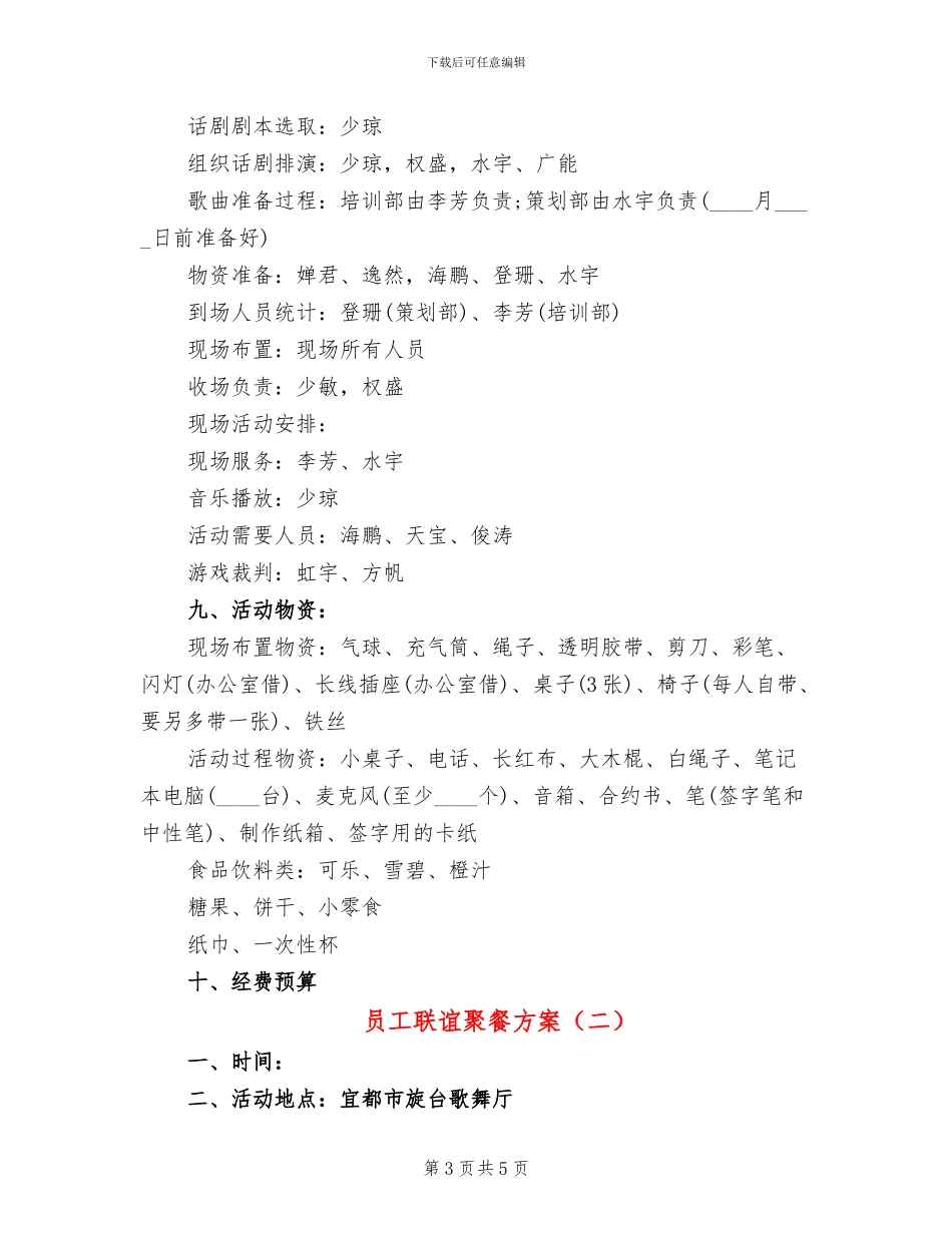 员工联谊聚餐方案_第3页