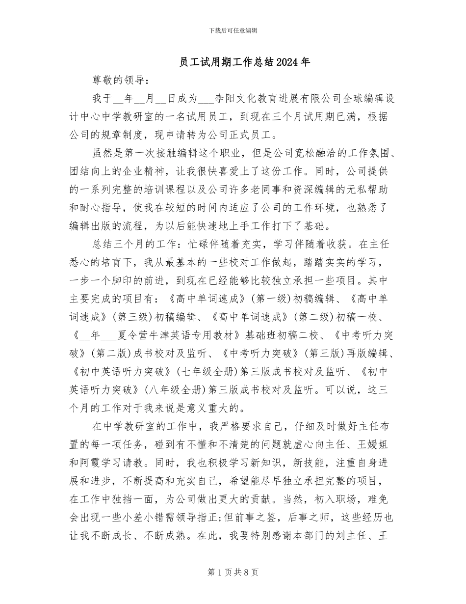 员工试用期工作总结2024年_第1页