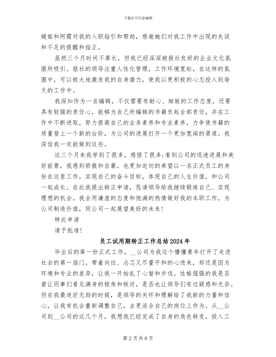 员工试用期工作总结2024年_第2页