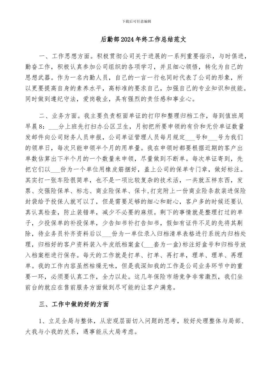 后勤部2024年终工作总结范文_第1页