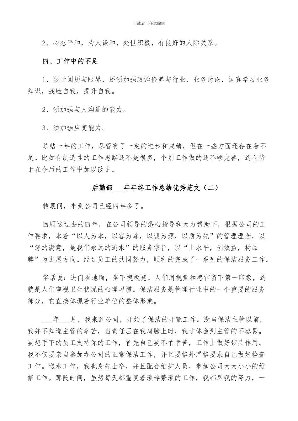 后勤部2024年终工作总结范文_第2页