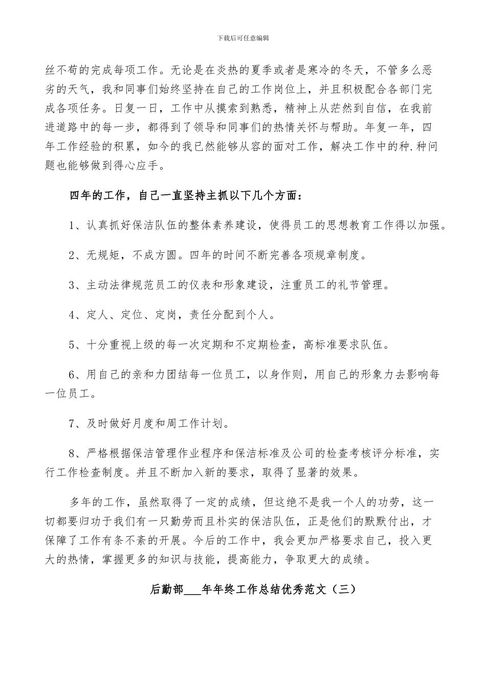 后勤部2024年终工作总结范文_第3页