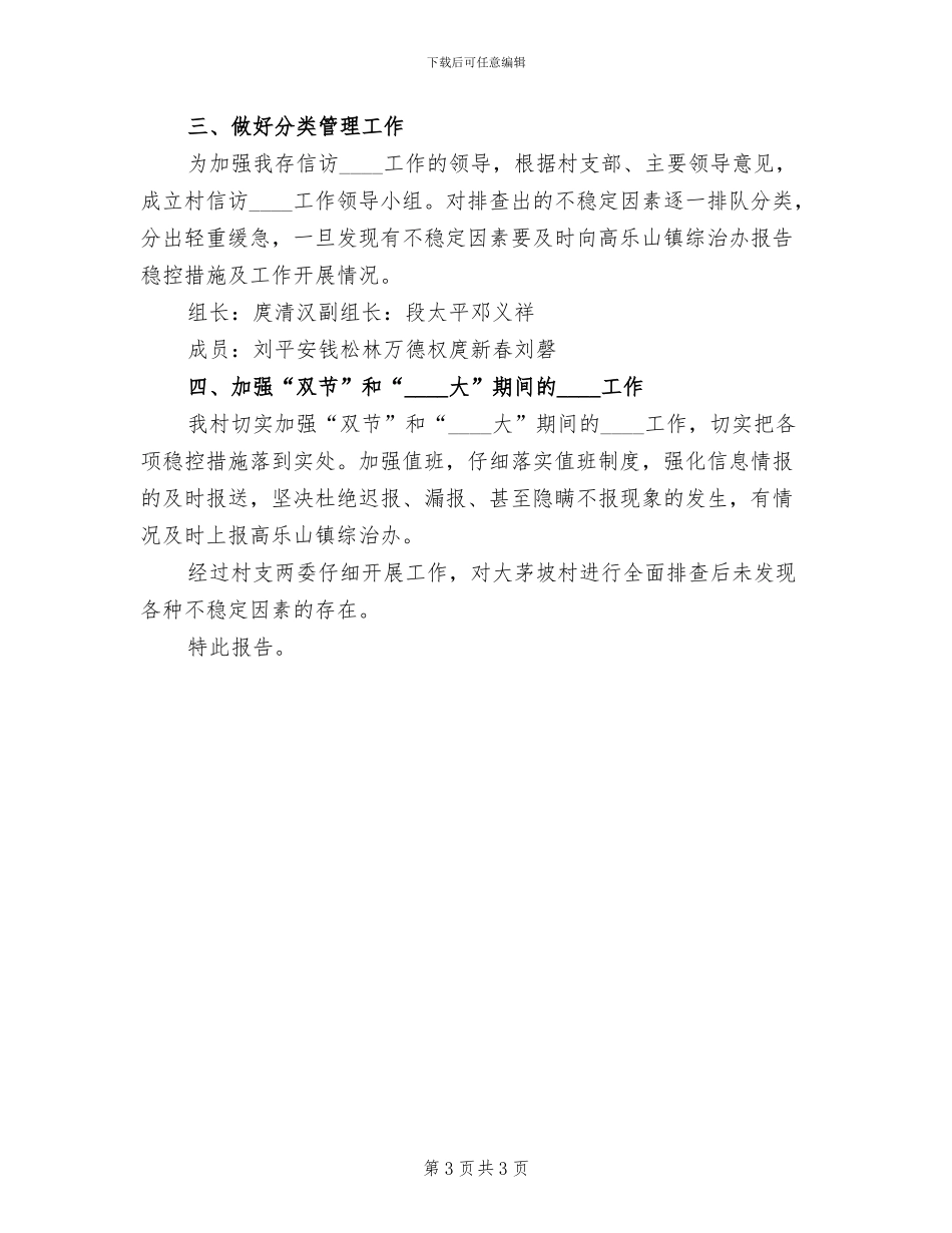 员工队伍不稳定因素排查方案范本_第3页