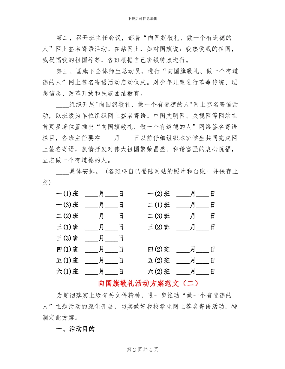 向国旗敬礼活动方案范文_第2页