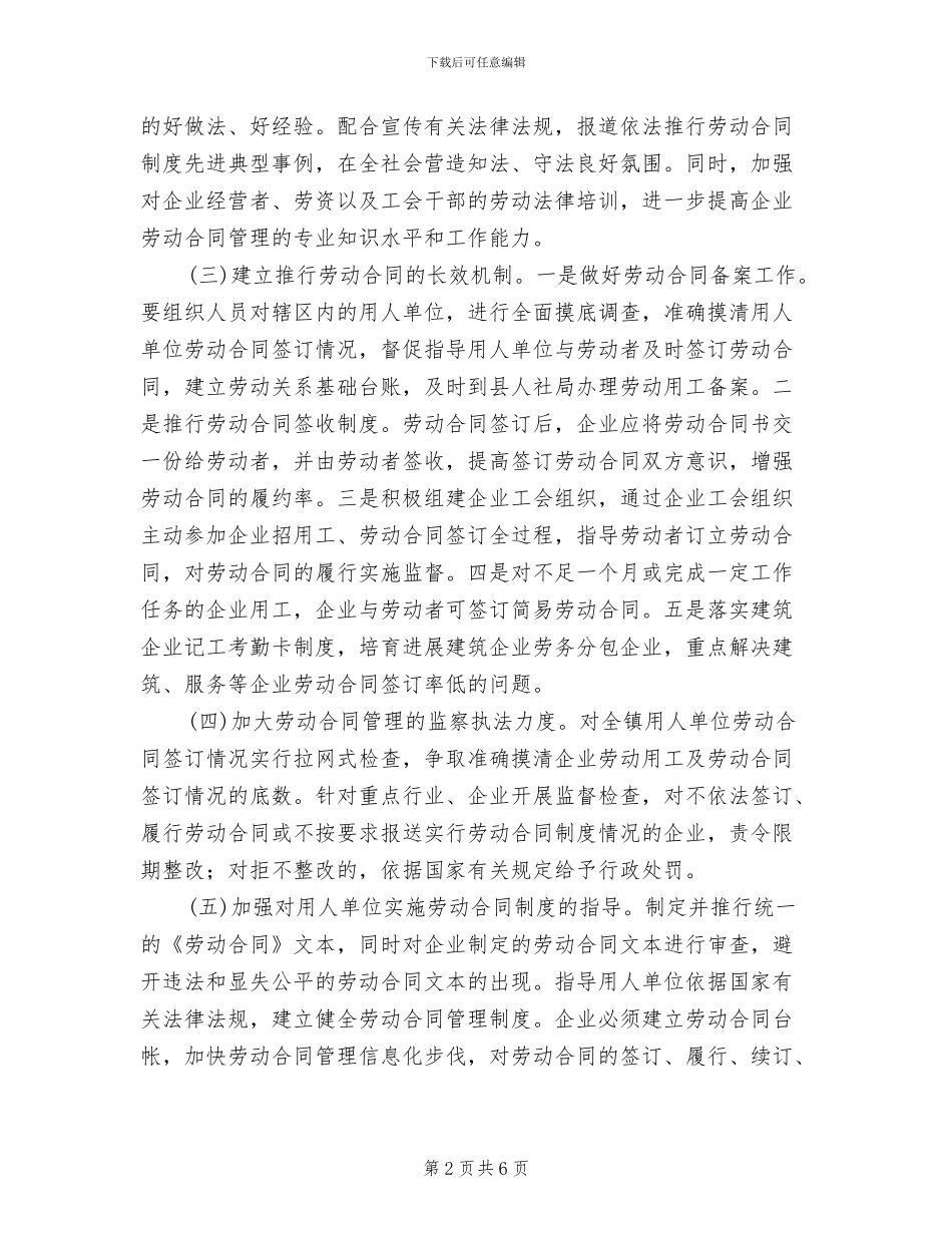 和谐劳动关系构建方案范文_第2页