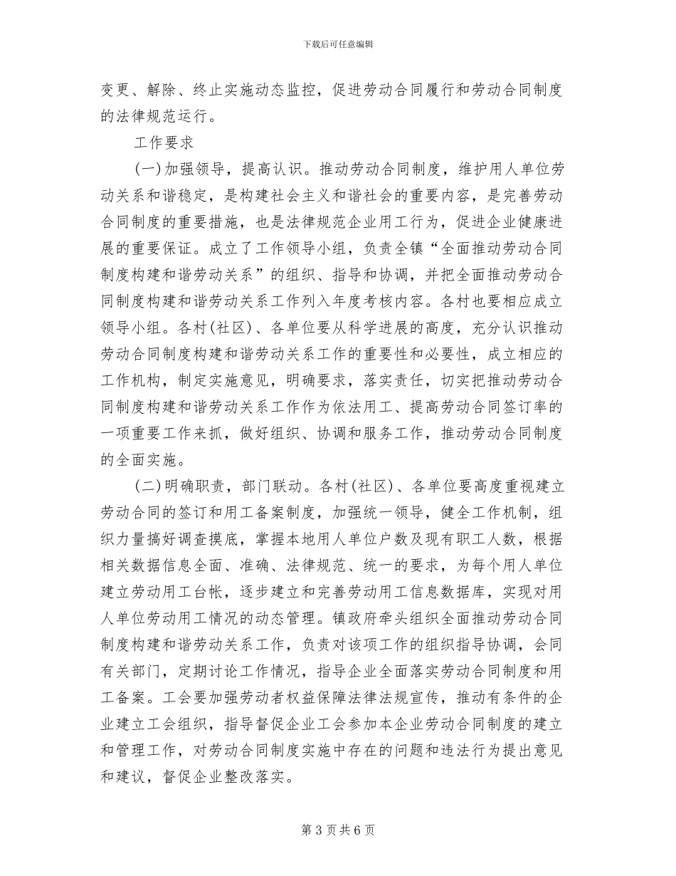 和谐劳动关系构建方案范文_第3页