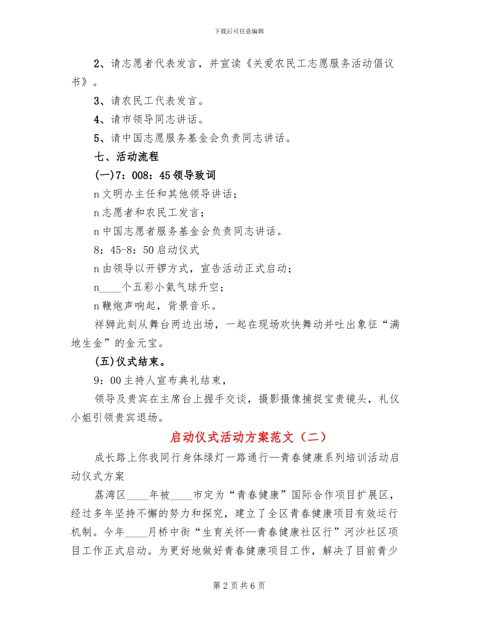 启动仪式活动方案范文_第2页