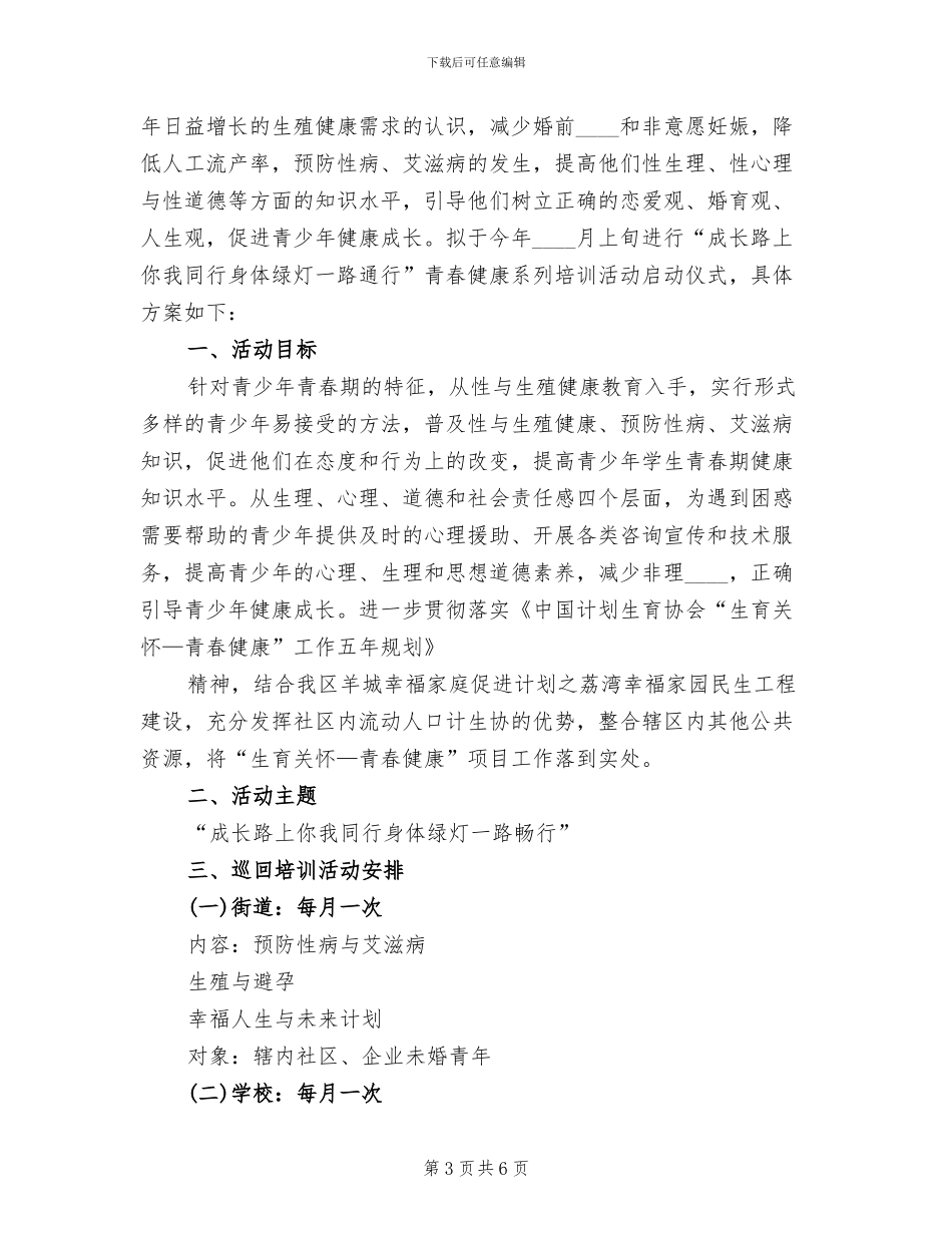 启动仪式活动方案范文_第3页