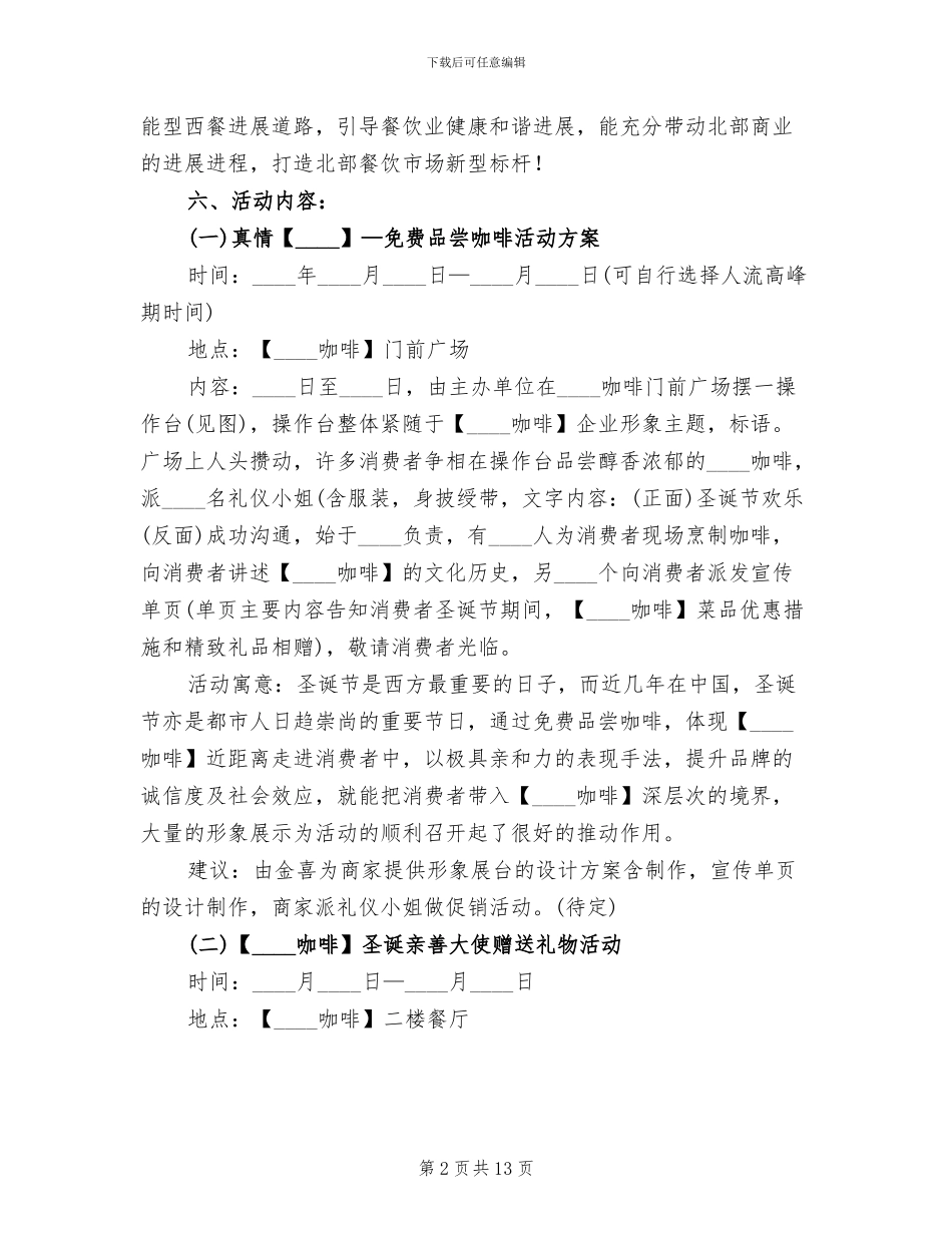 咖啡厅营销活动方案_第2页
