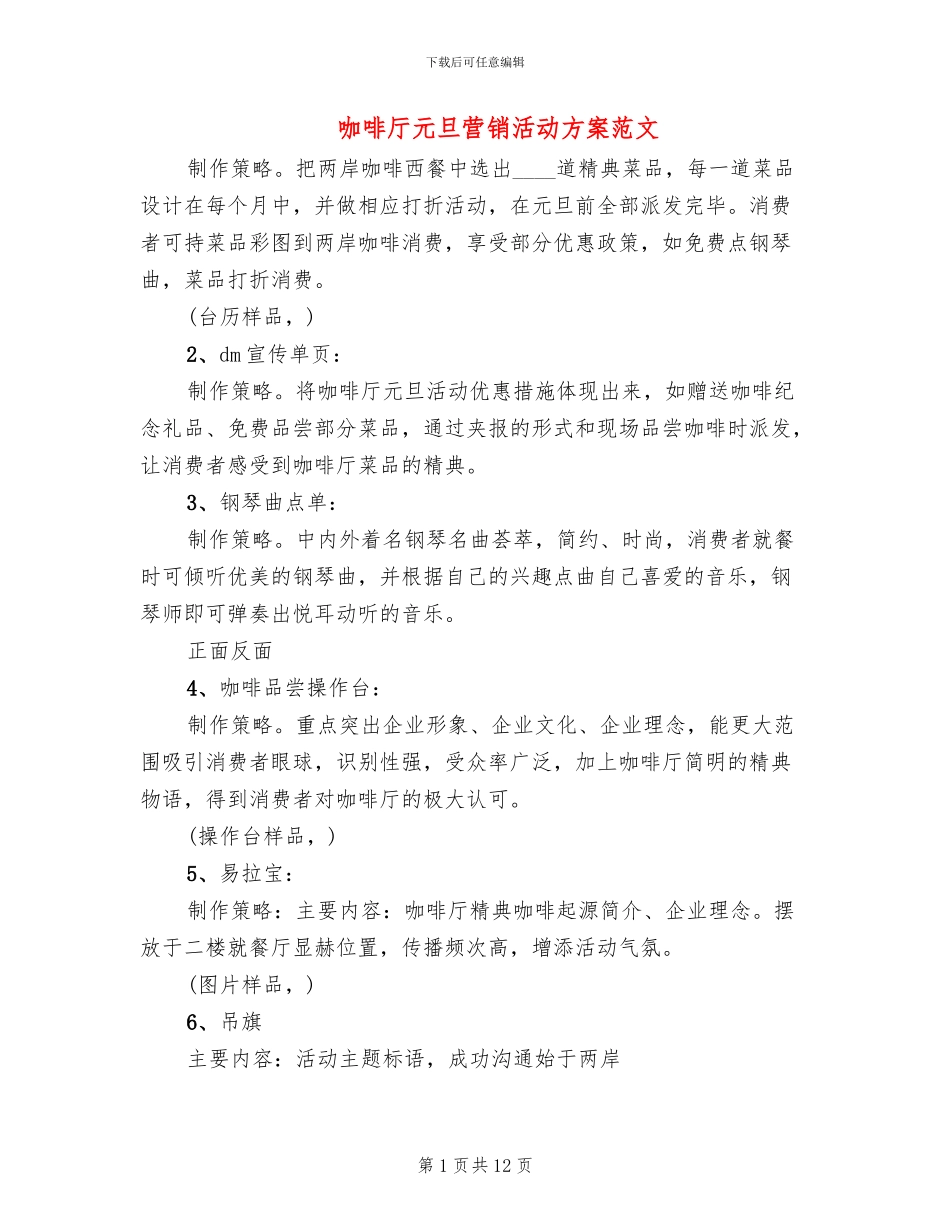 咖啡厅元旦营销活动方案范文(3篇)_第1页