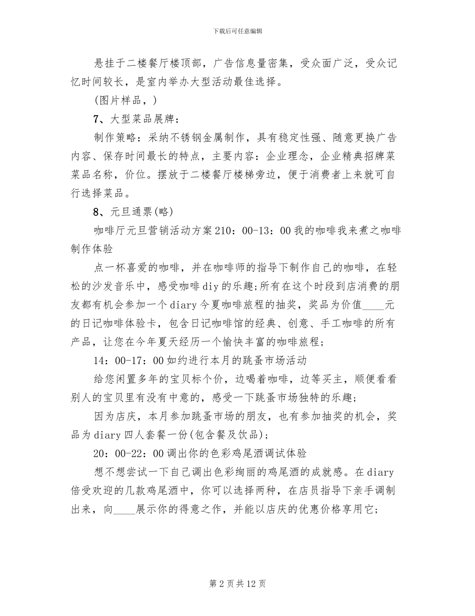 咖啡厅元旦营销活动方案范文(3篇)_第2页