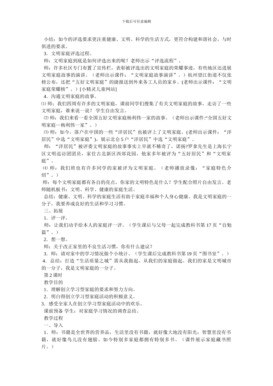 品德我是文明家庭一分子教案_第2页