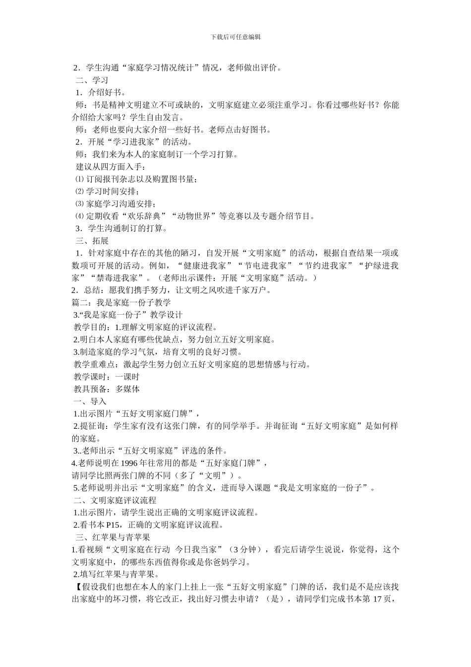 品德我是文明家庭一分子教案_第3页