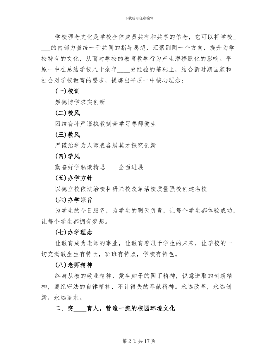 品牌特色学校构建方案范本_第2页