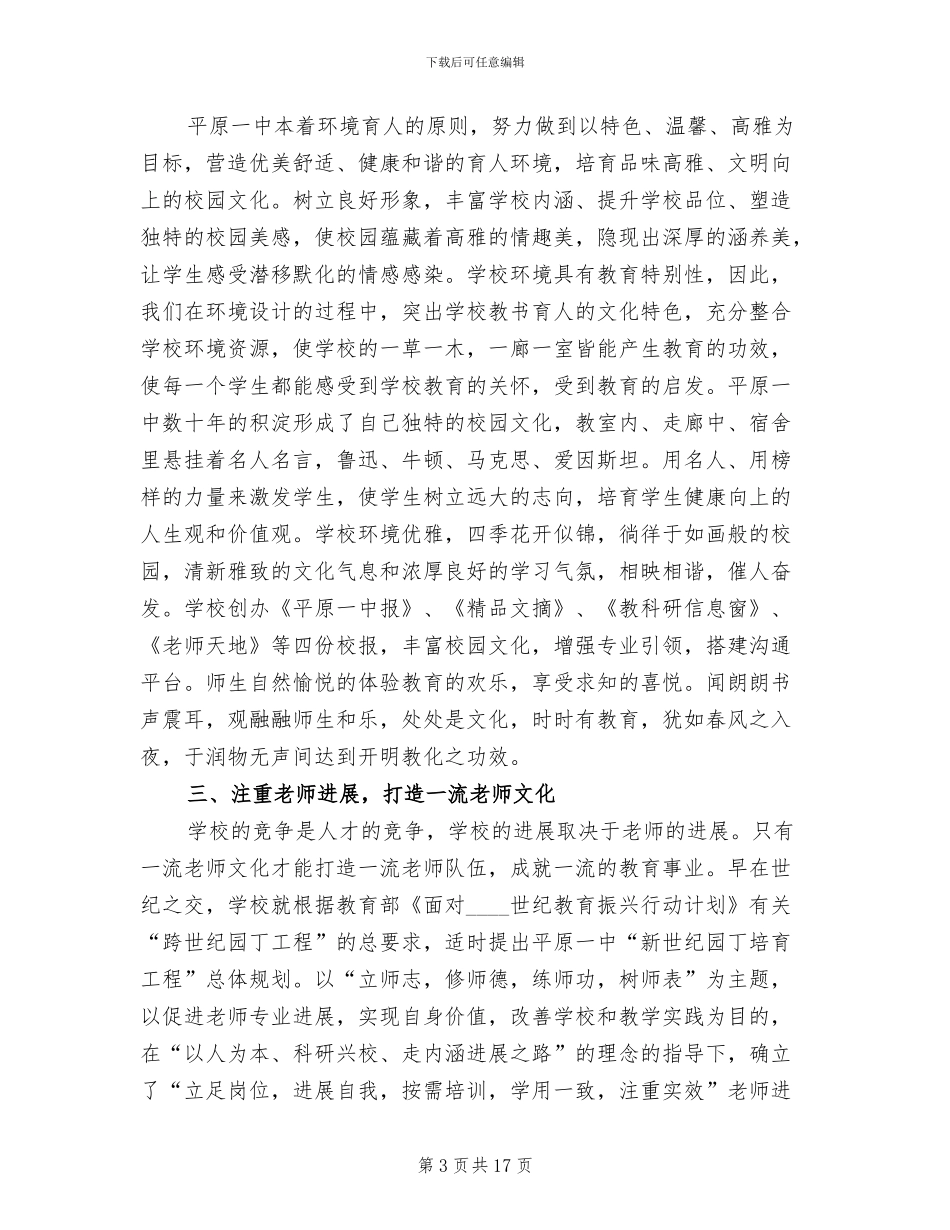 品牌特色学校构建方案范本_第3页