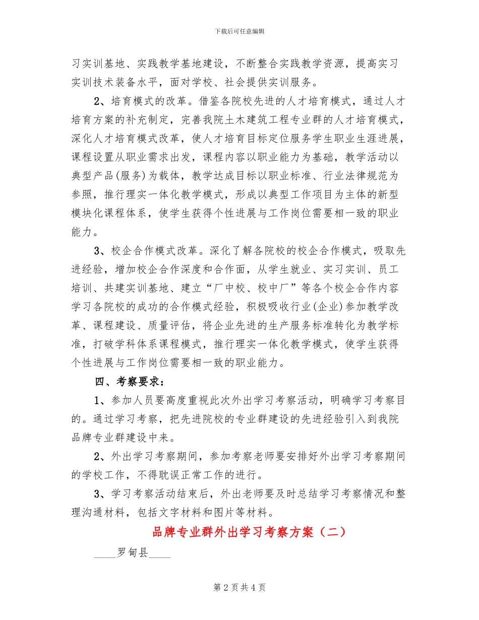 品牌专业群外出学习考察方案_第2页
