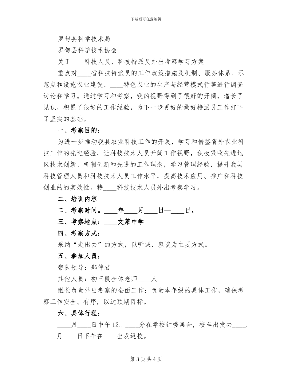 品牌专业群外出学习考察方案_第3页
