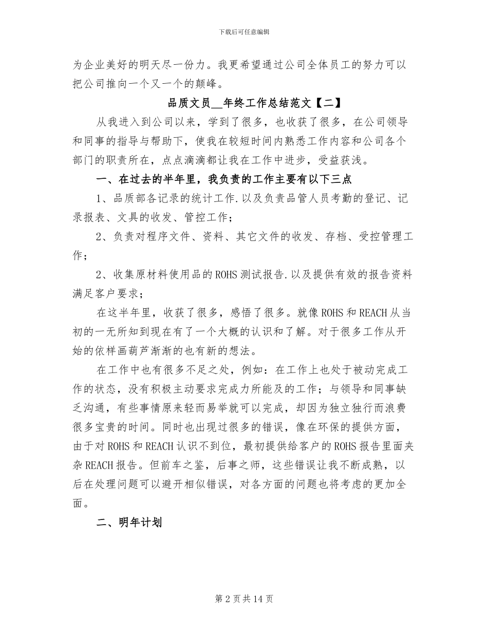 品质文员2024年终工作总结_第2页