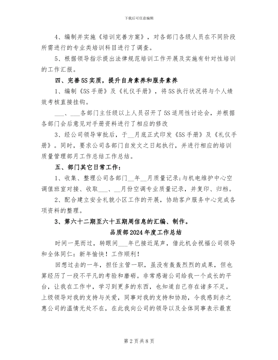 品质管理部2024年上半年工作总结_第2页