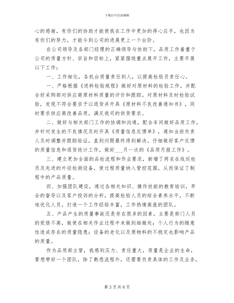 品质管理部2024年上半年工作总结_第3页