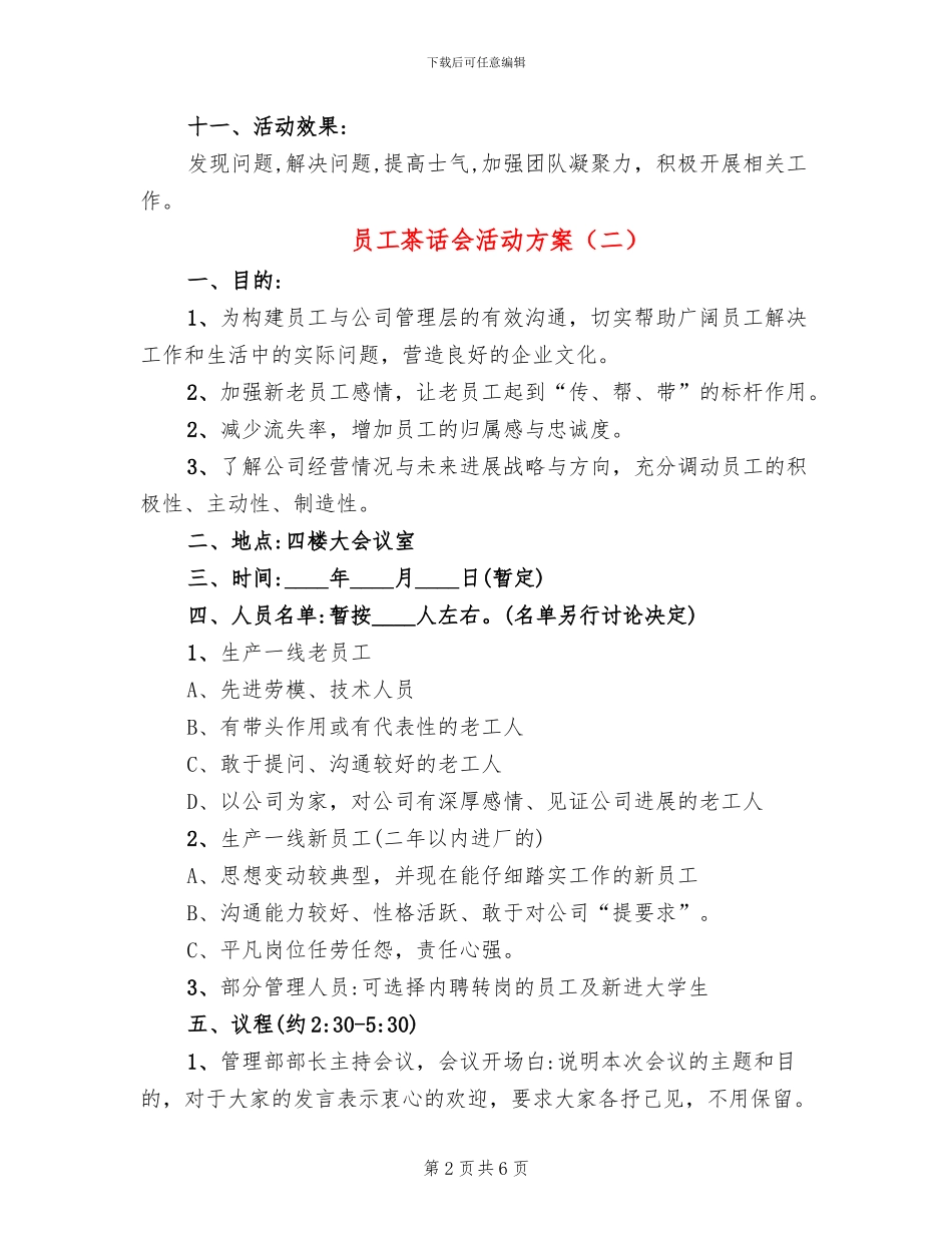 员工茶话会活动方案_第2页