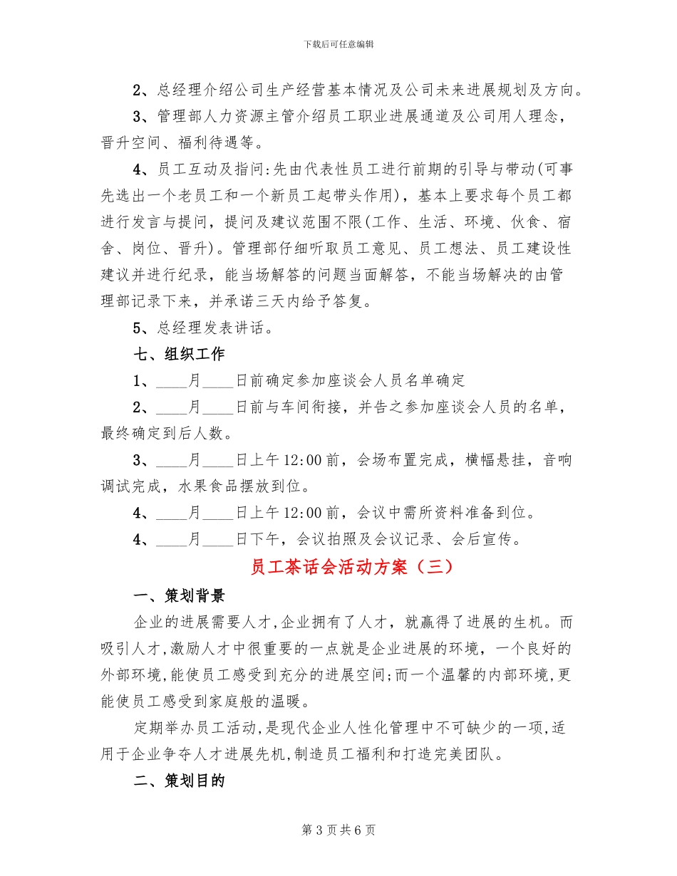 员工茶话会活动方案_第3页
