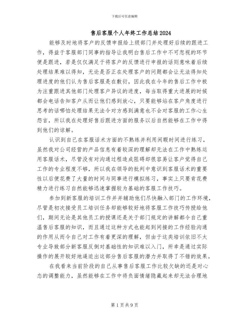 售后客服个人年终工作总结2024_第1页
