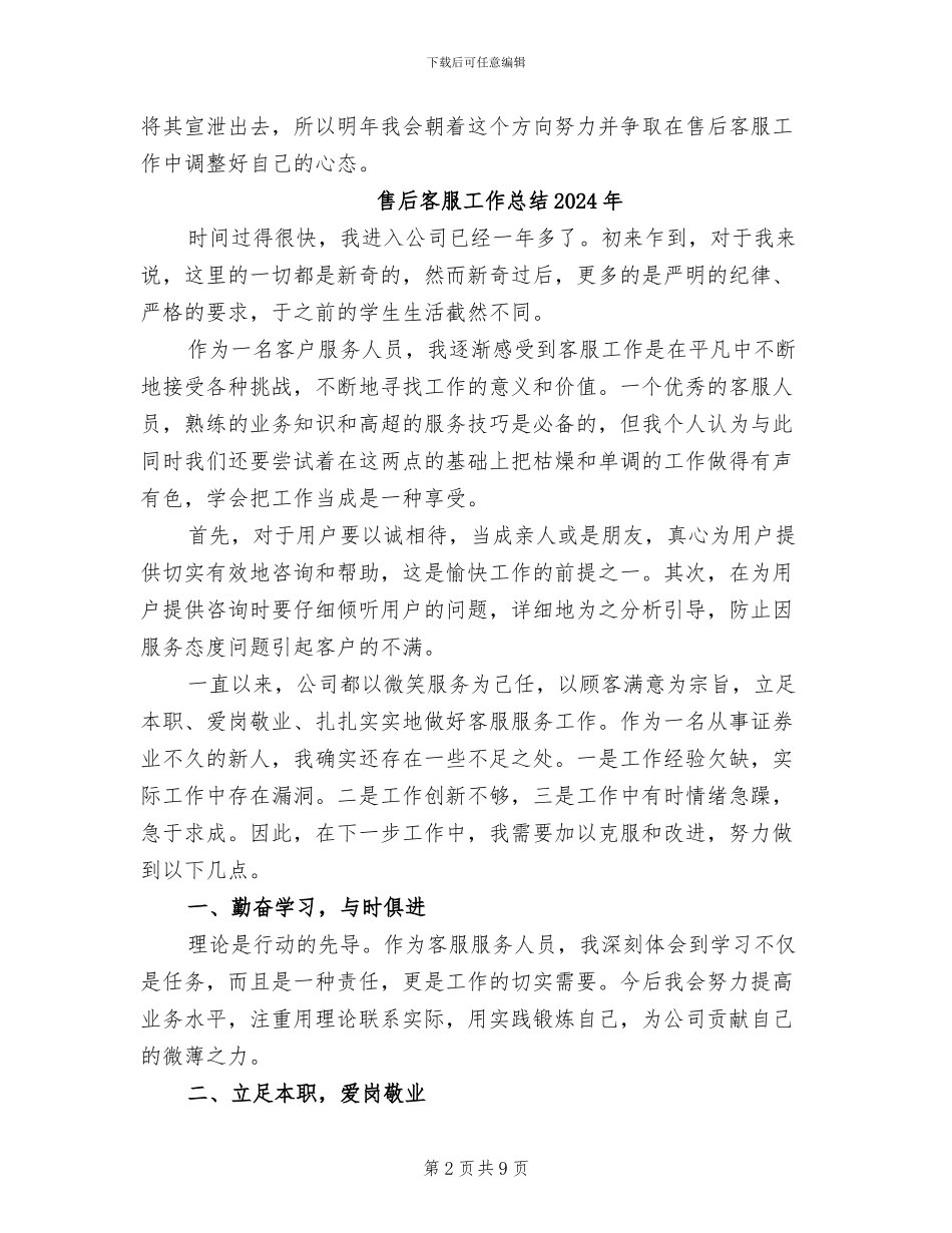 售后客服个人年终工作总结2024_第2页
