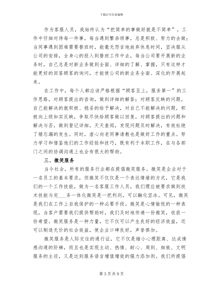 售后客服个人年终工作总结2024_第3页