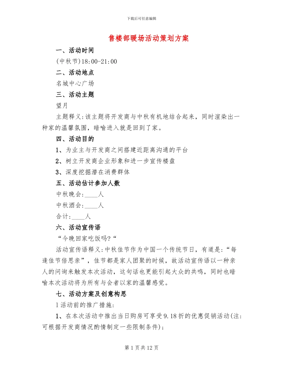 售楼部暖场活动策划方案_第1页