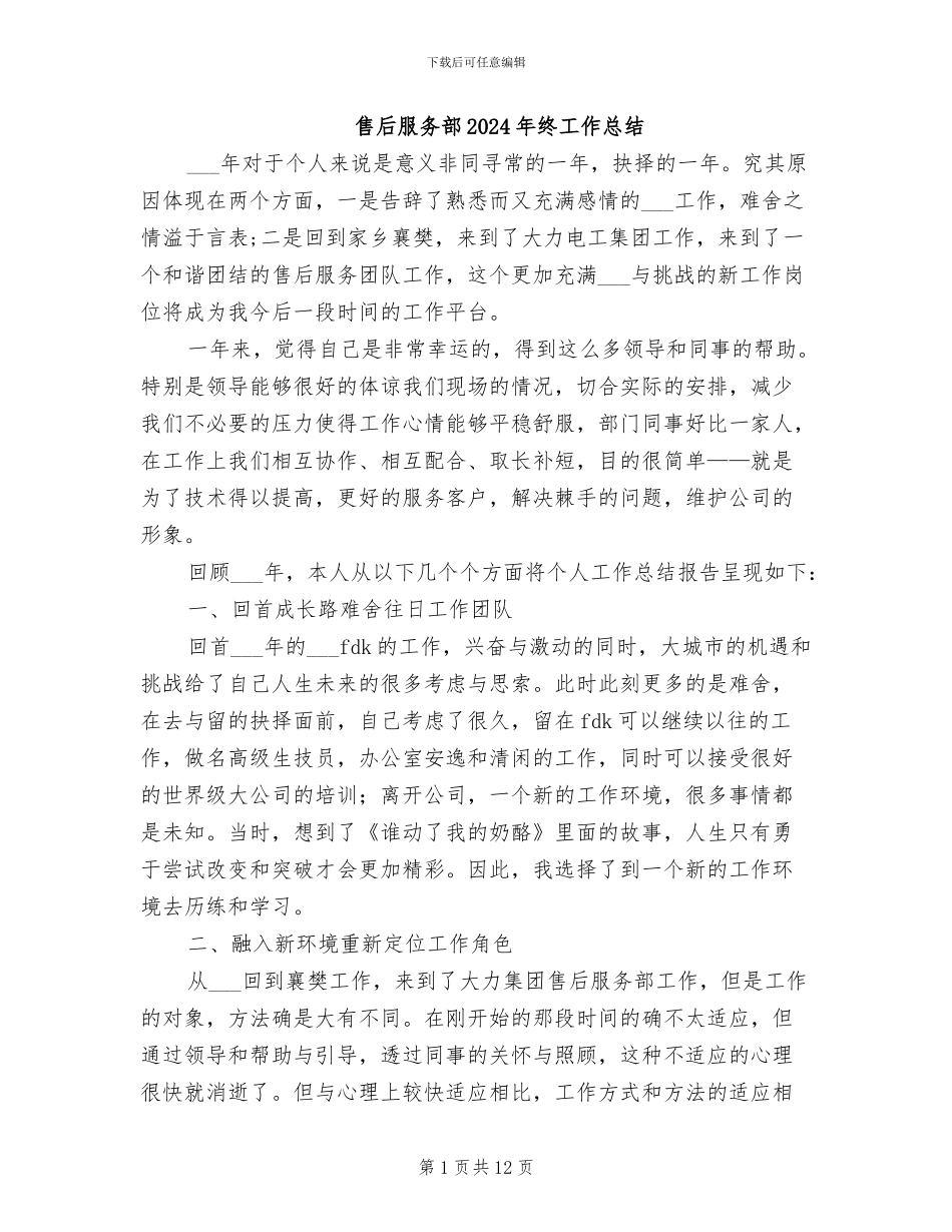 售后服务部2024年终工作总结_第1页