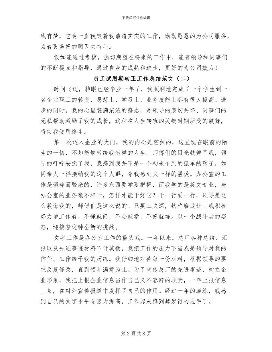员工试用期转正工作总结2024年_第2页