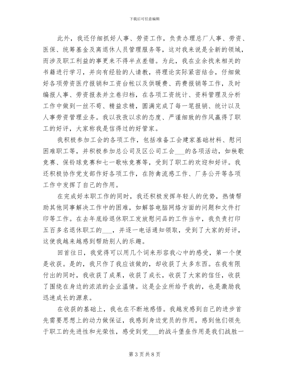 员工试用期转正工作总结2024年_第3页