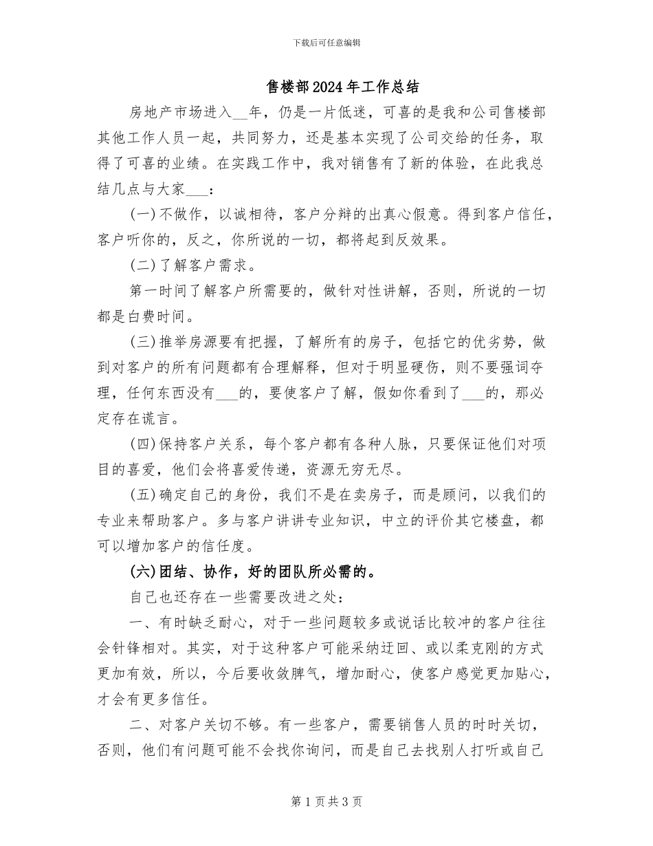 售楼部2024年工作总结_第1页