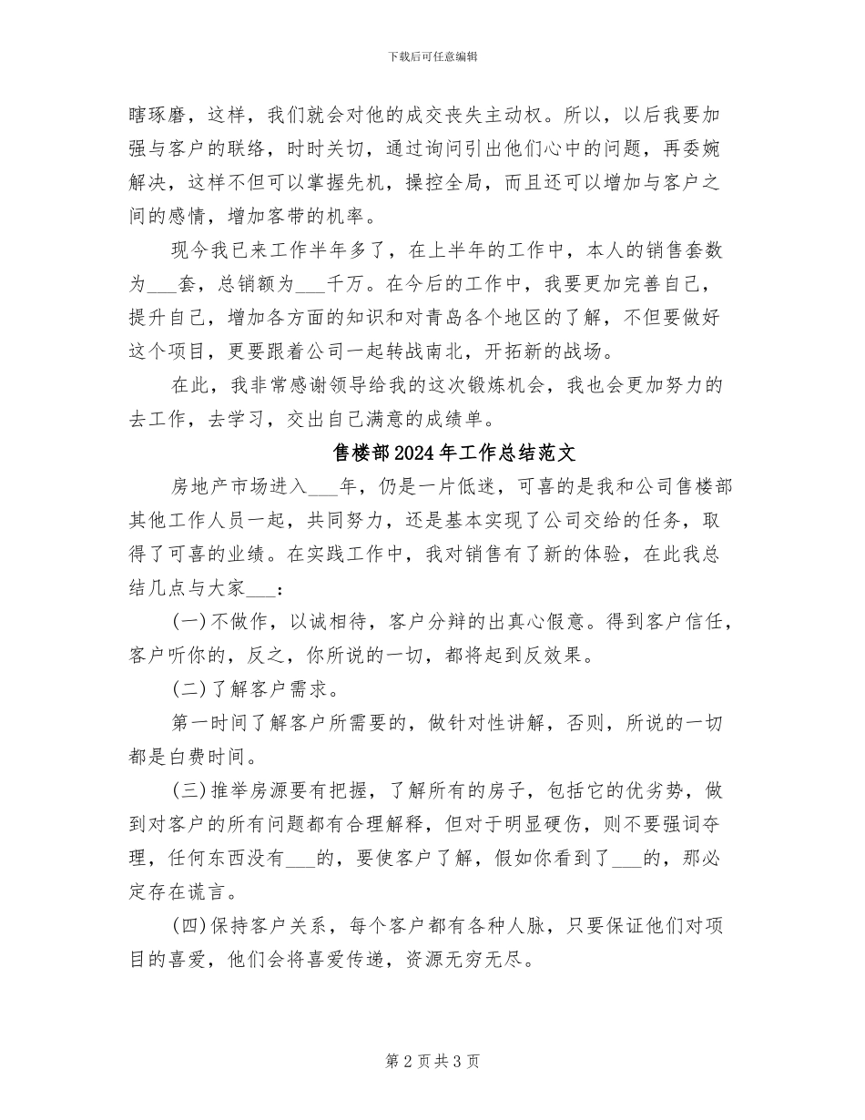 售楼部2024年工作总结_第2页