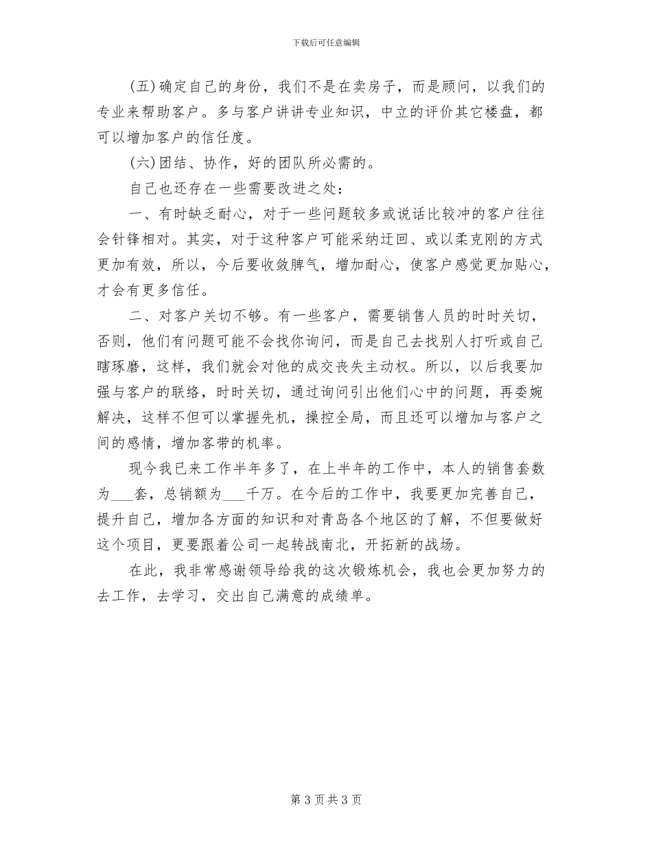 售楼部2024年工作总结_第3页