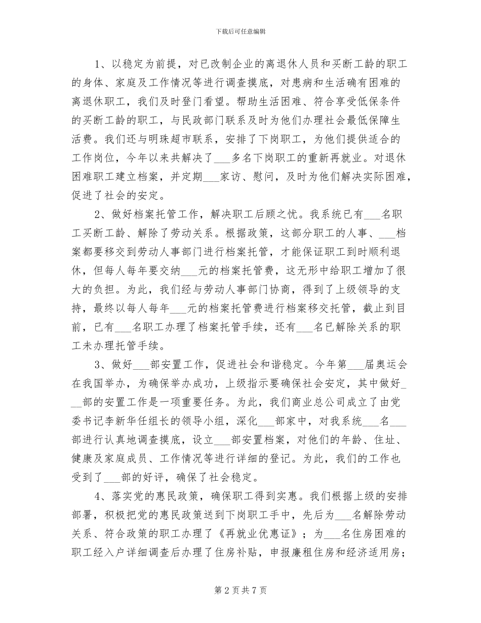 商业公司2024年工作总结_第2页