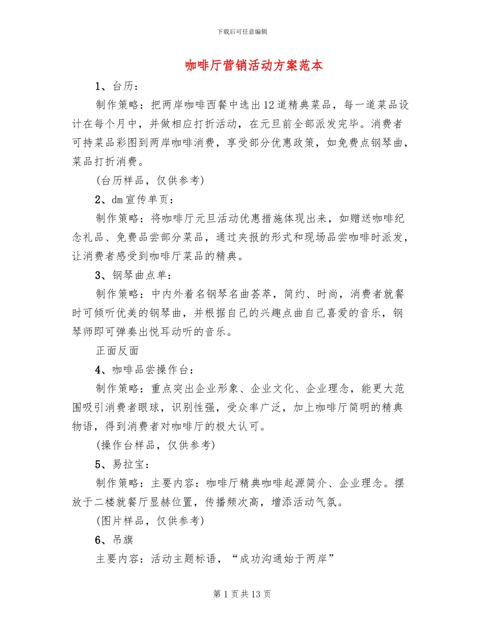 咖啡厅营销活动方案范本_第1页