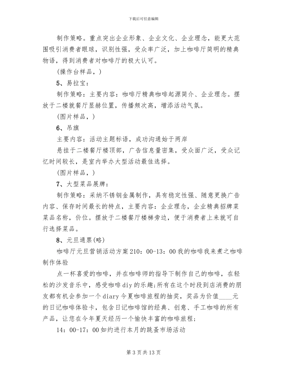 咖啡厅营销活动方案范本_第3页
