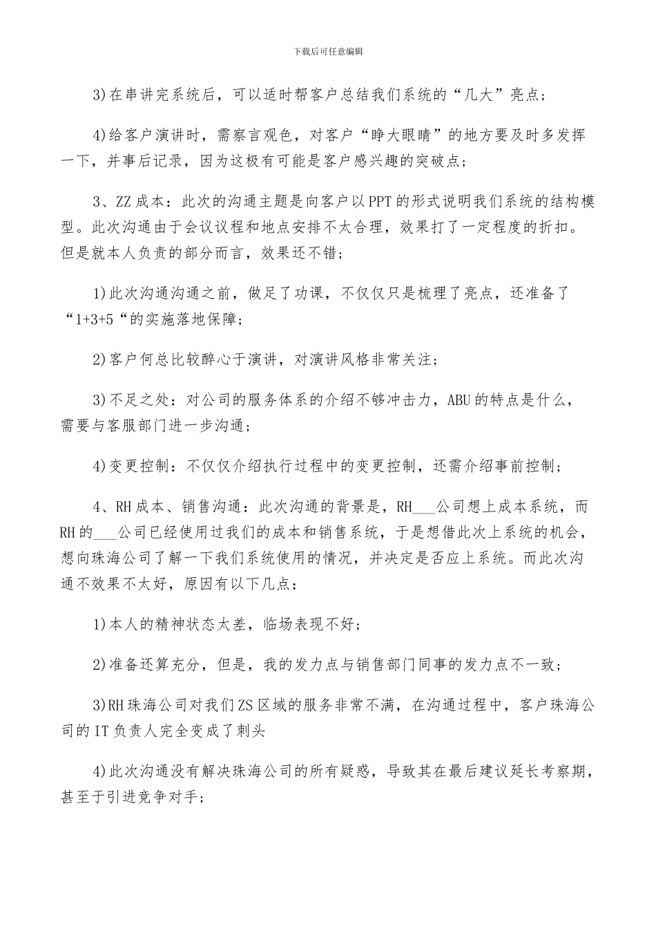 咨询顾问2024年终工作总结以及工作计划范文_第2页