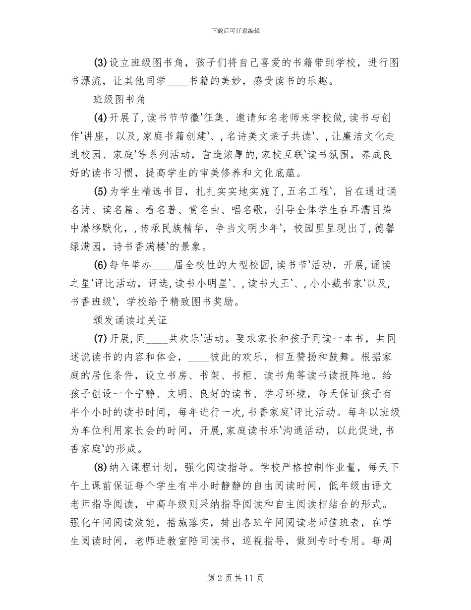 品牌特色学校构建方案范文_第2页