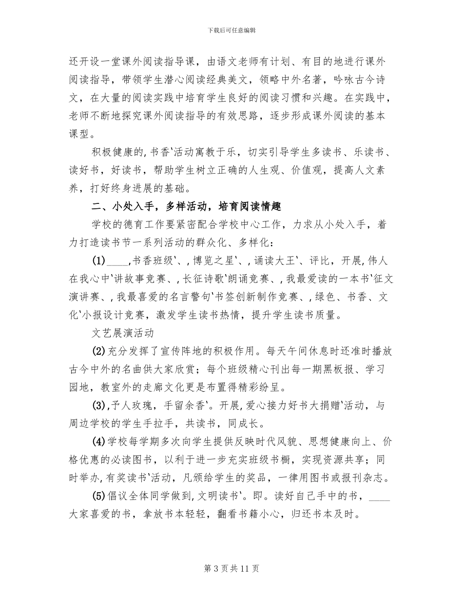 品牌特色学校构建方案范文_第3页